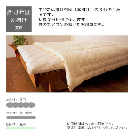 【日の本寝具】防ダニ掛け布団 (さらさらコットン× ダクロン® FRESH 7穴 中わた)