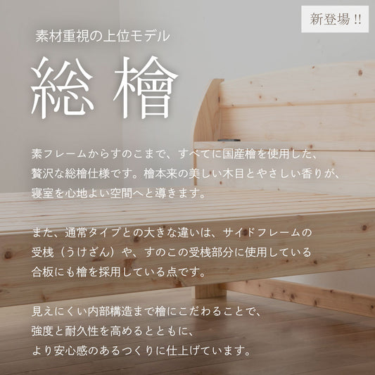 国産ひのき 棚コンセント付き すのこベッド【源ベッド】