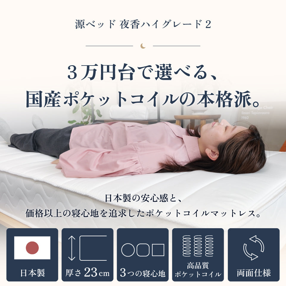 夜香ハイグレード2｜3万円台コスパNo.1【源ベッド】 – ぐっすりちゃんねる