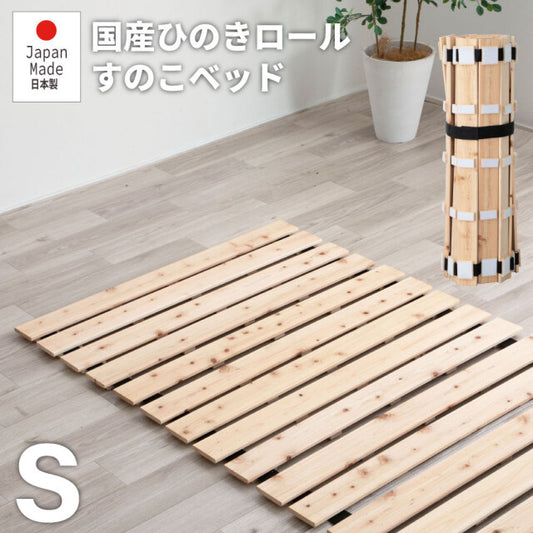 国産ひのき ロール式 すのこベッド〖源ベッド〗