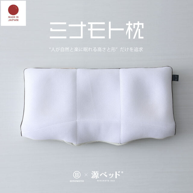 ミナモト枕｜日の本寝具コラボ 高調整可能セミオーダー枕〖源ベッド〗