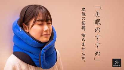 tutu-mu Hug｜座ったまま使える仮眠用ネックピロー〖日の本寝具〗