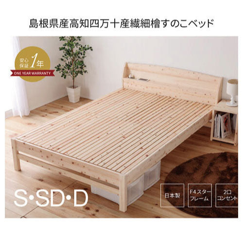 繊細すのこタイプ 国産ひのき 棚コンセント付き すのこベッド【源ベッド】