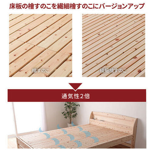 繊細すのこタイプ 国産ひのき 棚コンセント付き すのこベッド【源ベッド】