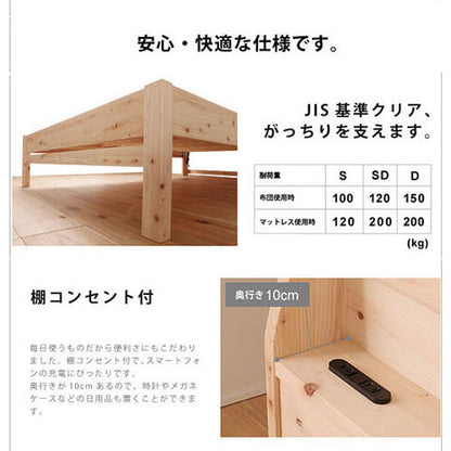 繊細すのこタイプ 国産ひのき 棚コンセント付き すのこベッド【源ベッド】