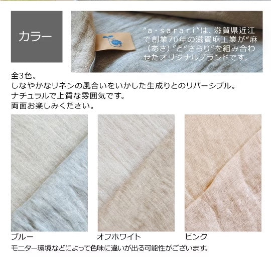 【日の本寝具】リネンダブルガーゼ ケット