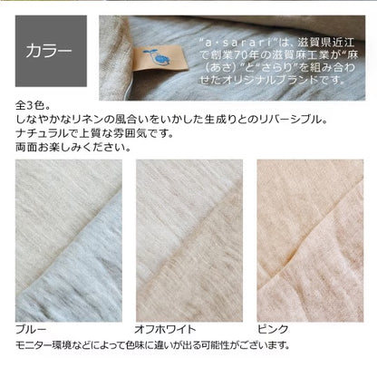 【日の本寝具】リネンダブルガーゼ ケット