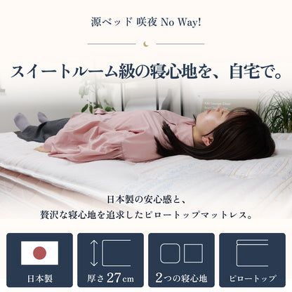 咲夜Noway!｜7万円コスパ圧倒的No.1｜高級ホテル仕様マットレス
