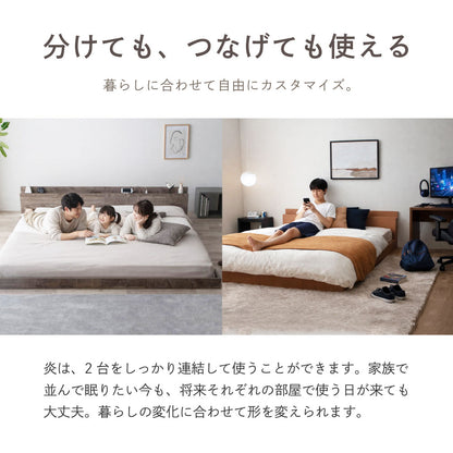 炎 HOMURA｜日本製 連結ローベッド（コンセント付き）【源ベッド】