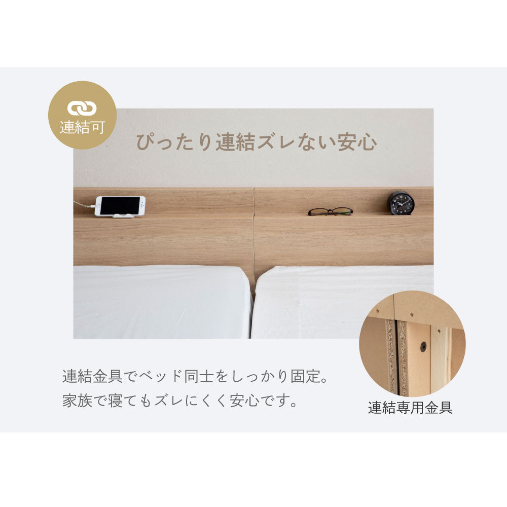 炎 HOMURA｜日本製 連結ローベッド（コンセント付き）【源ベッド】