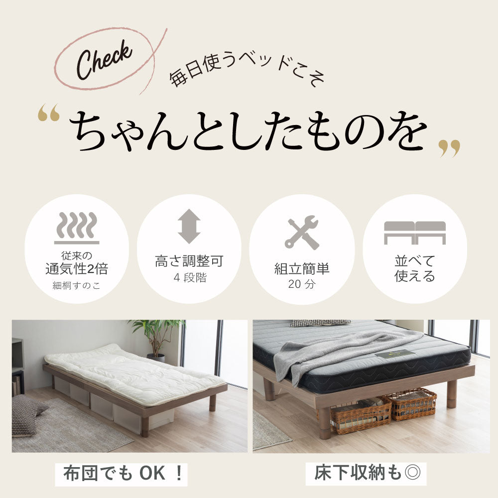 su-su- (スースー)｜ 桐すのこベッド 高さ調整4段階【源ベッド】