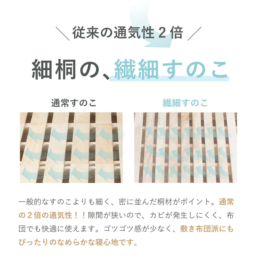 su-su- (スースー)｜ 桐すのこベッド 高さ調整4段階【源ベッド】