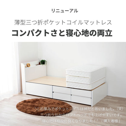 【源ベッド】三つ折り ポケットコイルマットレス 厚み12～13cm　両面仕様　(型番:M6071)