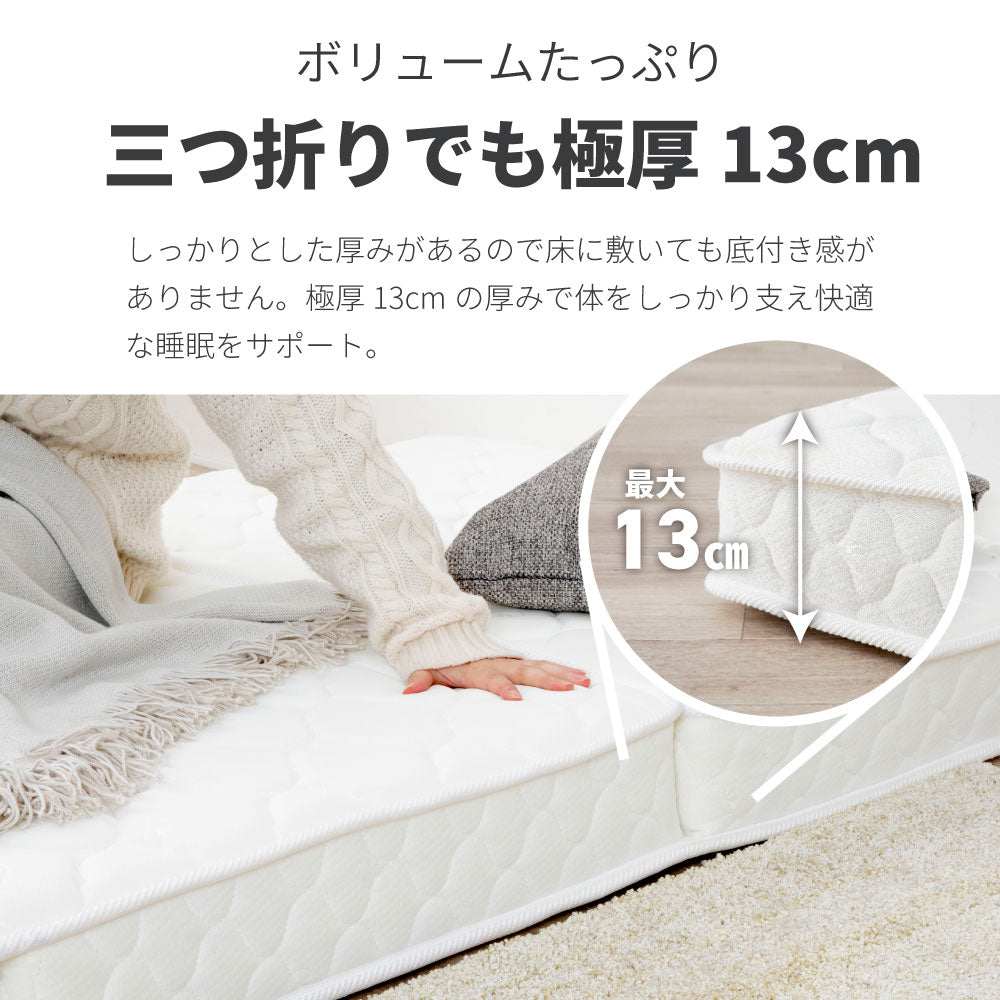 【源ベッド】三つ折り ポケットコイルマットレス 厚み12～13cm　両面仕様　(型番:M6071)