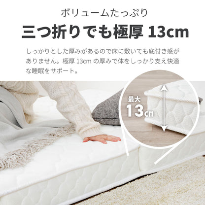 【源ベッド】三つ折り ポケットコイルマットレス 厚み12～13cm　両面仕様　(型番:M6071)