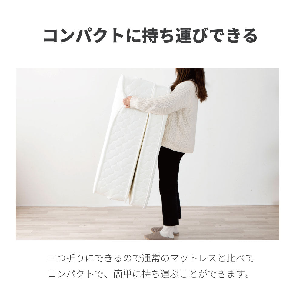 【源ベッド】三つ折り ポケットコイルマットレス 厚み12～13cm　両面仕様　(型番:M6071)
