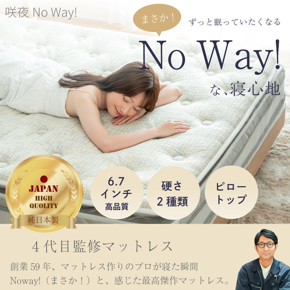45日後の発送【源ベッド】咲夜Noway!｜ 日本製 ピロートップ仕様 高級