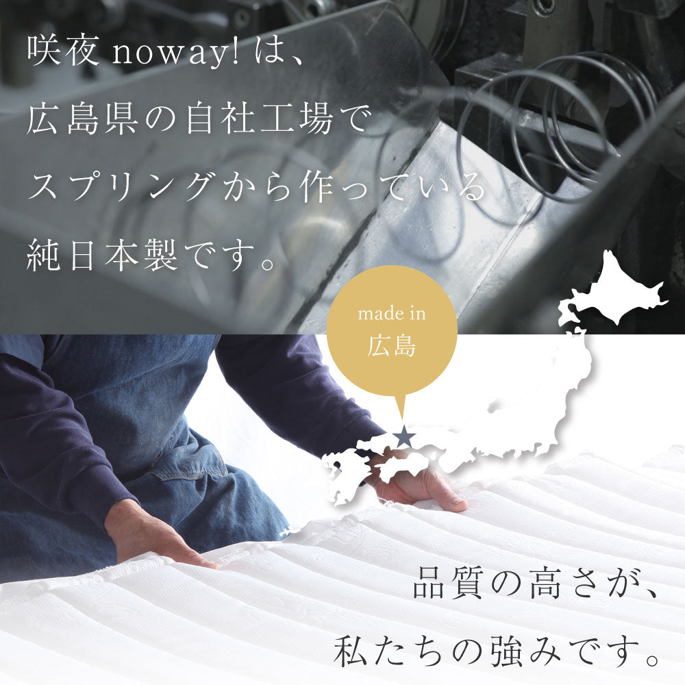 【源ベッド】咲夜Noway!｜ 日本製 ピロートップ仕様 高級ホテルの寝心地 ポケットコイルマットレス コンパクト梱包
