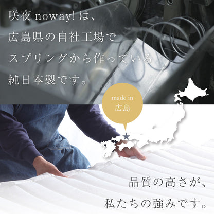 【源ベッド】咲夜Noway!｜ 日本製 ピロートップ仕様 高級ホテルの寝心地 ポケットコイルマットレス コンパクト梱包