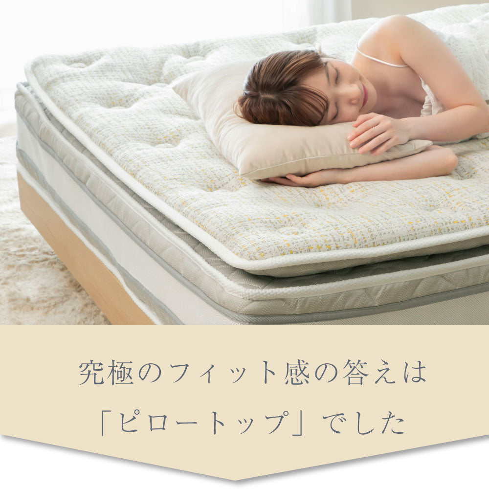 【源ベッド】咲夜Noway!｜ 日本製 ピロートップ仕様 高級ホテルの寝心地 ポケットコイルマットレス コンパクト梱包