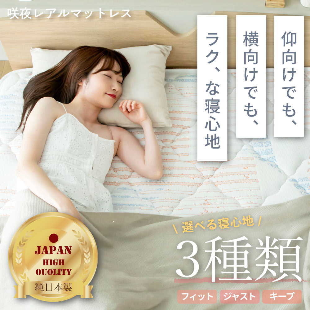 【源ベッド】咲夜レアル｜ ポケットコイルマットレス 6.7インチ｜日本製｜高評価モデル