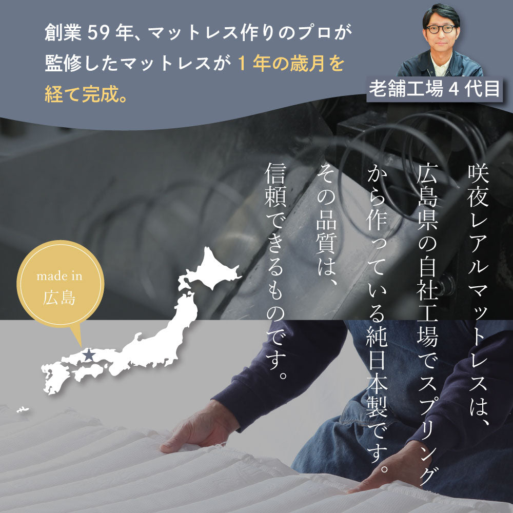 【源ベッド】咲夜レアル｜ ポケットコイルマットレス 6.7インチ｜日本製｜高評価モデル