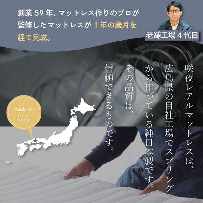 【源ベッド】咲夜レアル｜ ポケットコイルマットレス 6.7インチ｜日本製｜高評価モデル