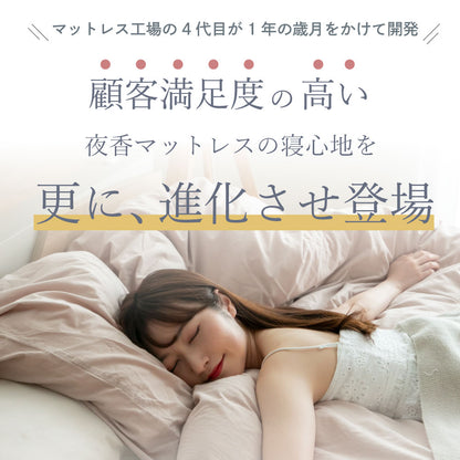 【源ベッド】咲夜レアル｜ ポケットコイルマットレス 6.7インチ｜日本製｜高評価モデル