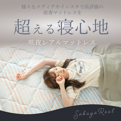【源ベッド】咲夜レアル｜ ポケットコイルマットレス 6.7インチ｜日本製｜高評価モデル