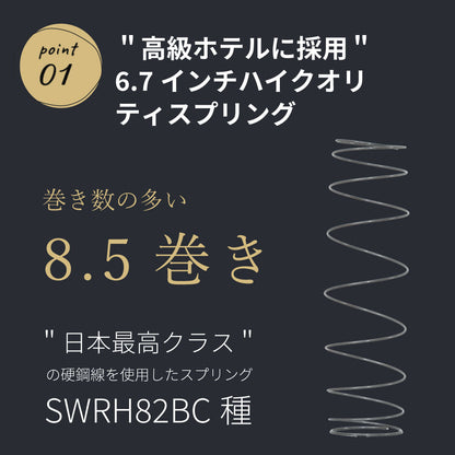【源ベッド】咲夜レアル｜ ポケットコイルマットレス 6.7インチ｜日本製｜高評価モデル