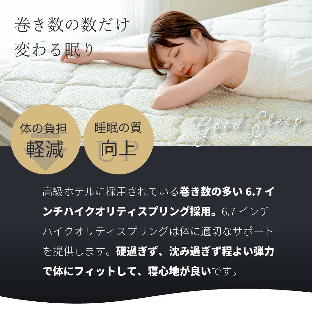 【源ベッド】咲夜レアル｜ ポケットコイルマットレス 6.7インチ｜日本製｜高評価モデル
