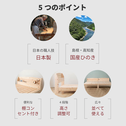 国産ひのき 棚コンセント付き すのこベッド【源ベッド】