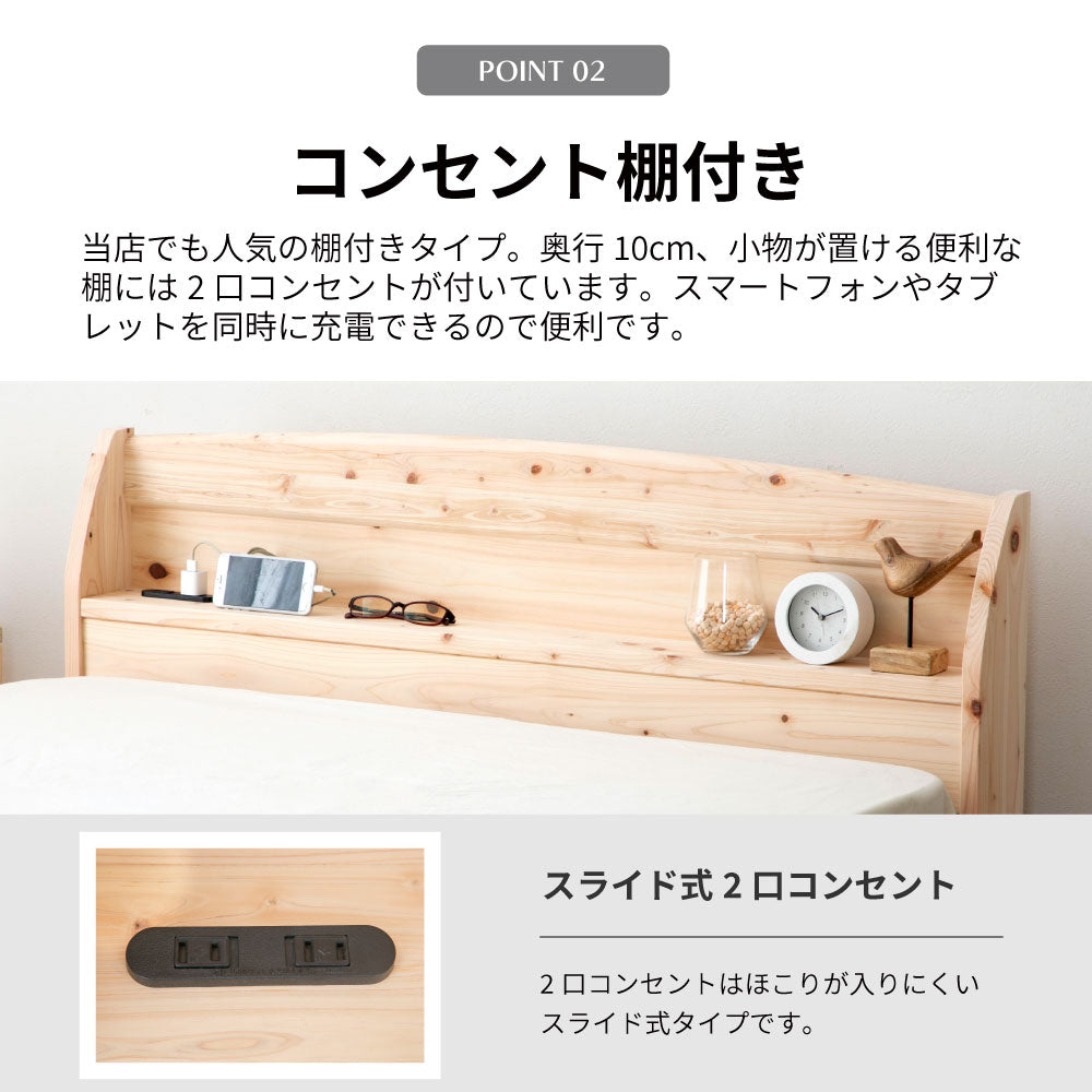 国産ひのき 棚コンセント付き すのこベッド【源ベッド】