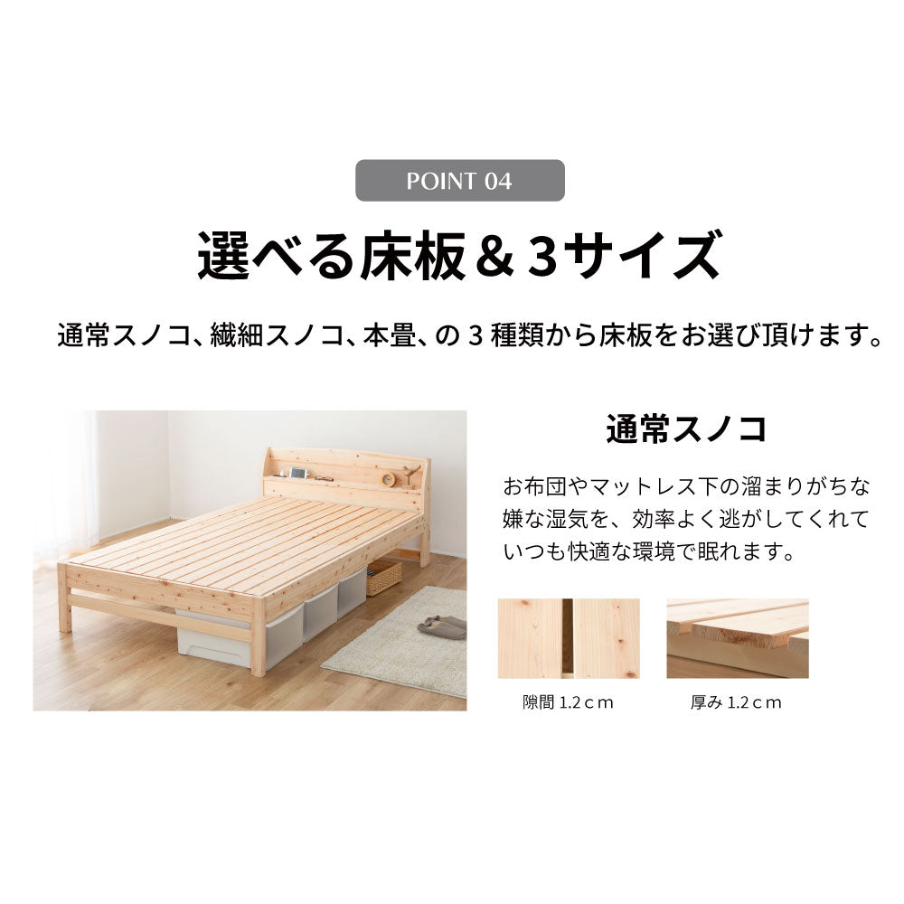 国産ひのき 棚コンセント付き すのこベッド【源ベッド】