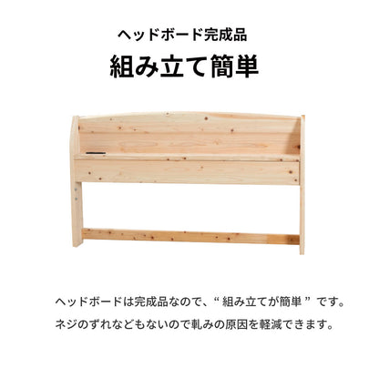 国産ひのき 棚コンセント付き すのこベッド【源ベッド】