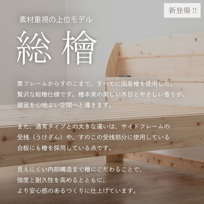 国産ひのき 棚コンセント付き すのこベッド【源ベッド】