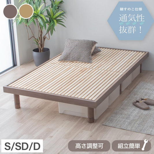 su-su- (スースー)｜ 桐すのこベッド 高さ調整4段階【源ベッド】