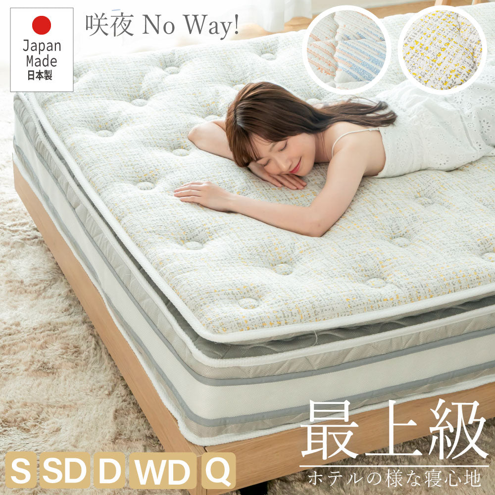 【源ベッド】咲夜Noway!｜ 日本製 ピロートップ仕様 高級ホテルの寝心地 ポケットコイルマットレス コンパクト梱包