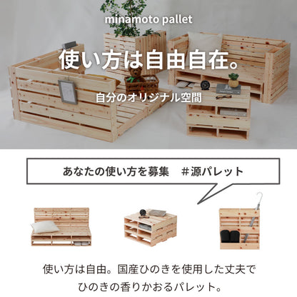 国産ひのき パレットベッド【源ベッド】