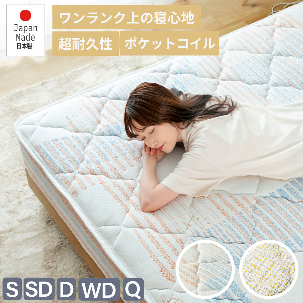 【源ベッド】咲夜レアル｜ ポケットコイルマットレス 6.7インチ｜日本製｜高評価モデル