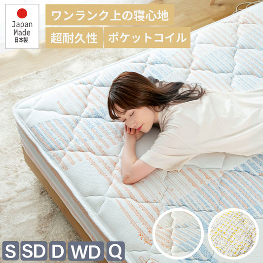 【源ベッド】咲夜レアル｜ ポケットコイルマットレス 6.7インチ｜日本製｜高評価モデル