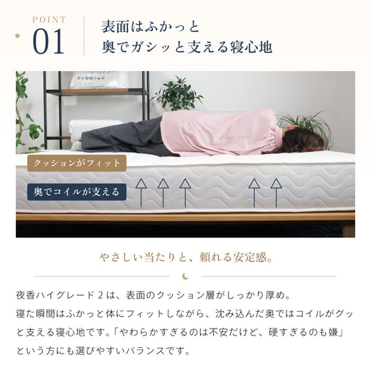 夜香ハイグレード2｜3万円台コスパNo.1【源ベッド】